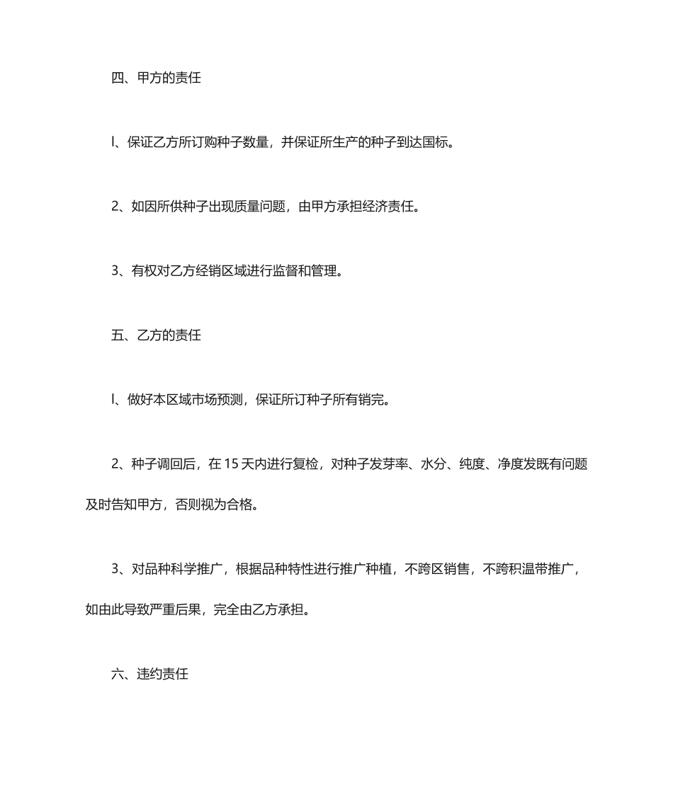 种子销售合同_第2页