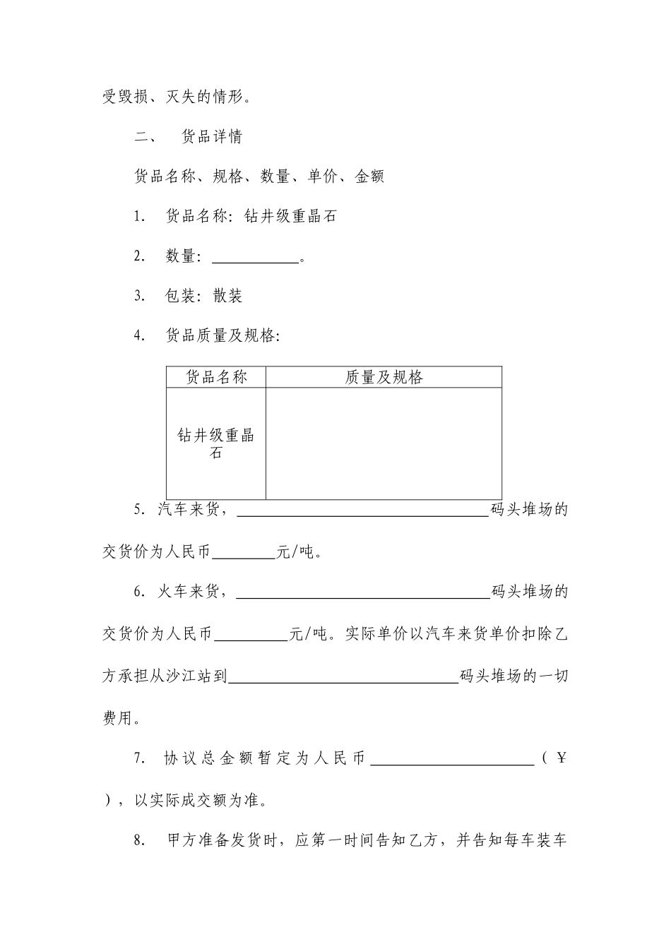 重晶石购销合同_第2页