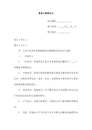 重晶石购销合同