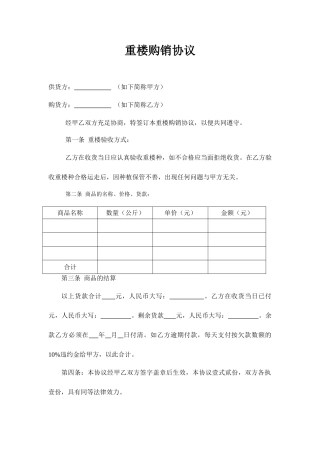 重楼购销合同