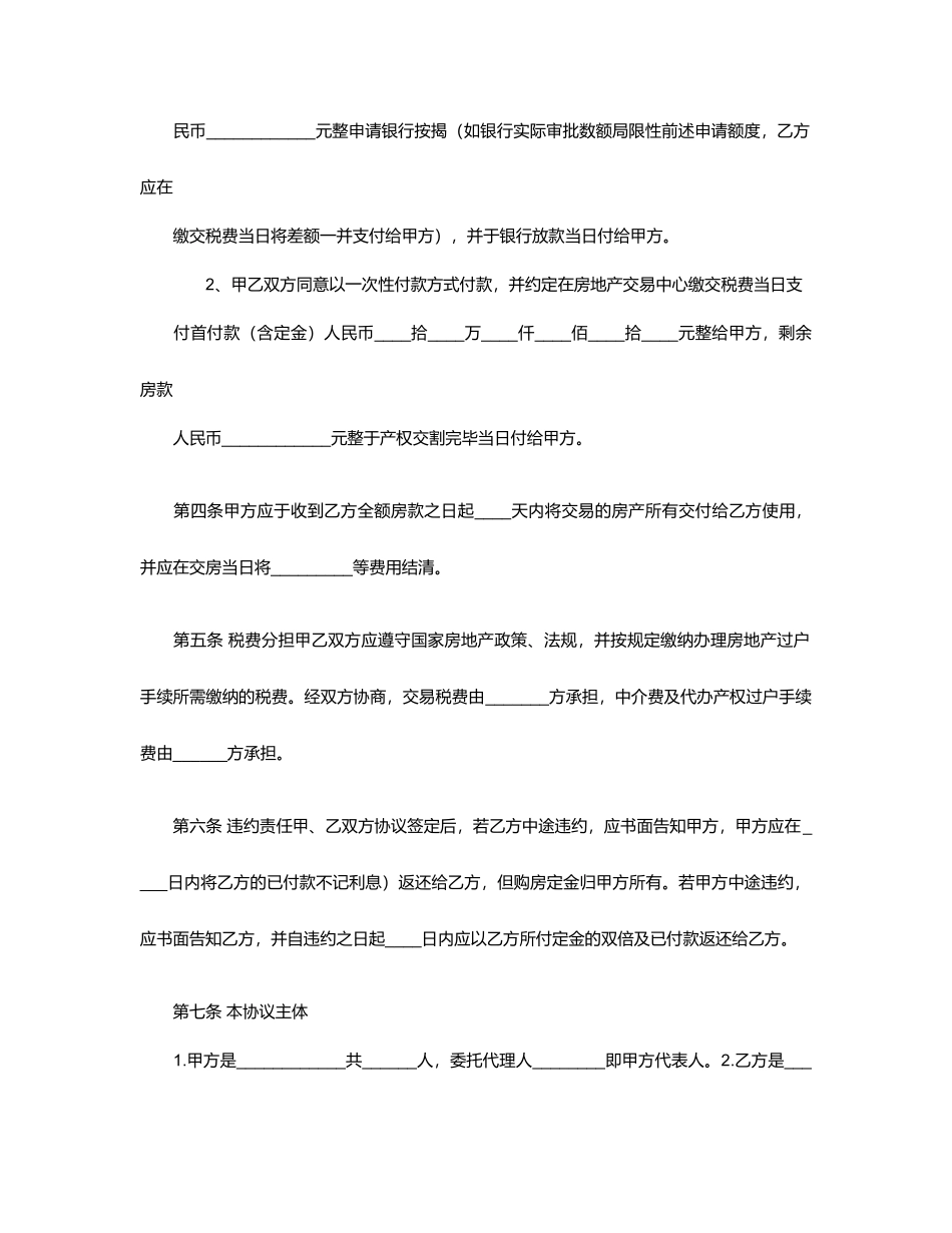 重庆-二手房买卖合同范本_第2页