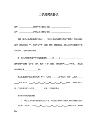 重庆-二手房买卖合同范本