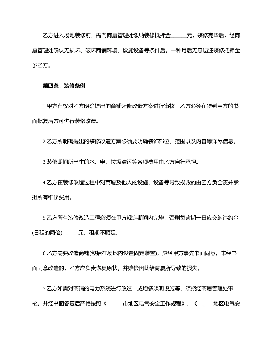 重庆装修合同_第2页