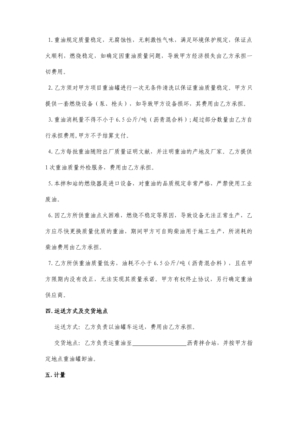 重油买卖合同_第2页