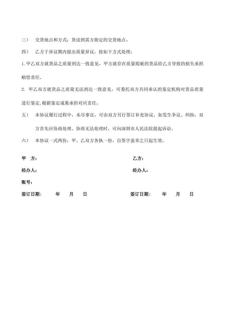 珠宝采购合同_第2页