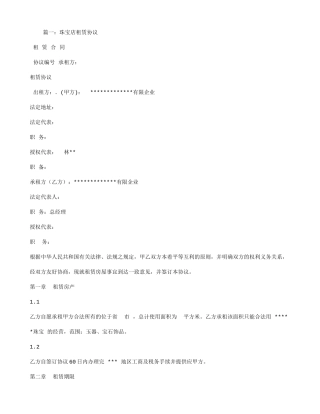 珠宝城租赁合同