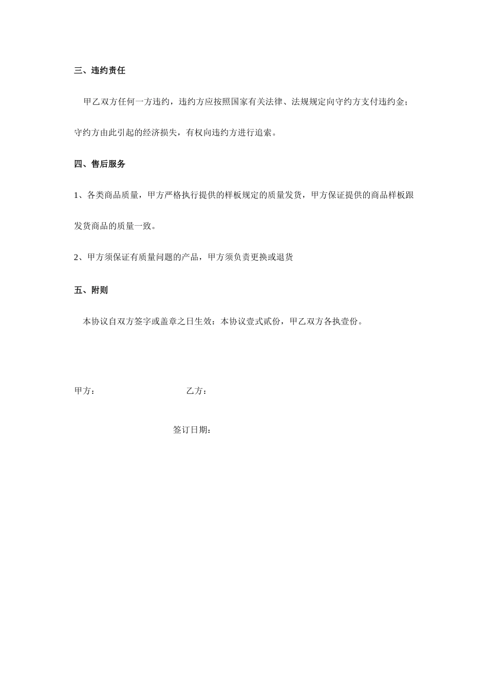 珠宝购销合同_第2页