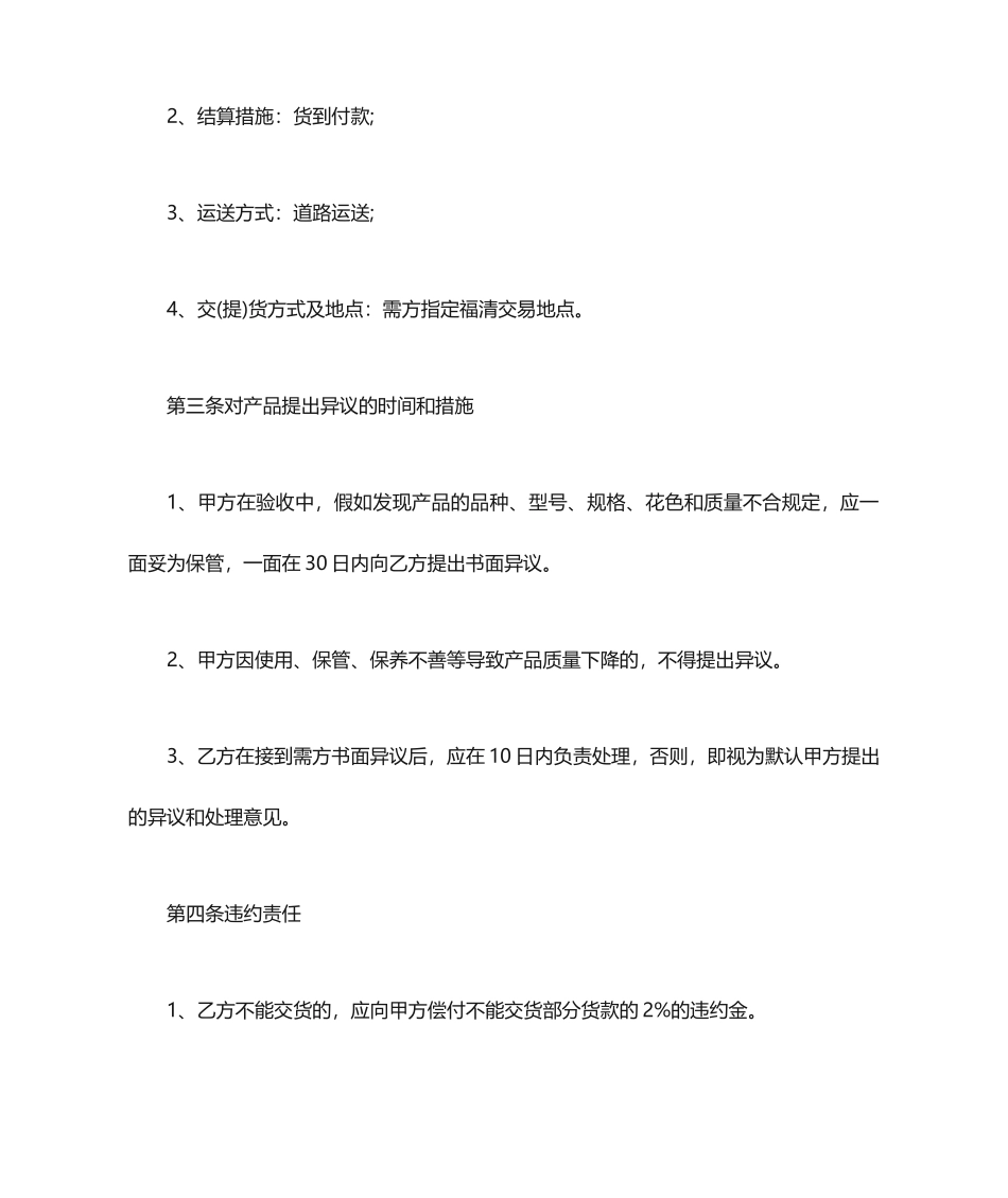 珠宝购销合同范本_第2页