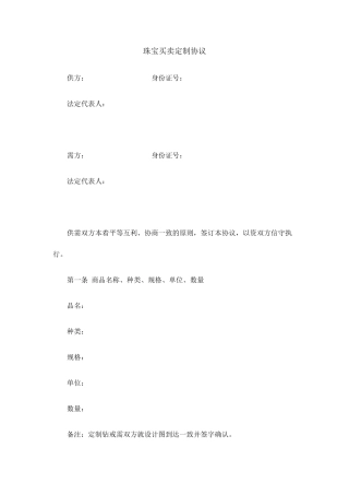 珠宝买卖定制合同