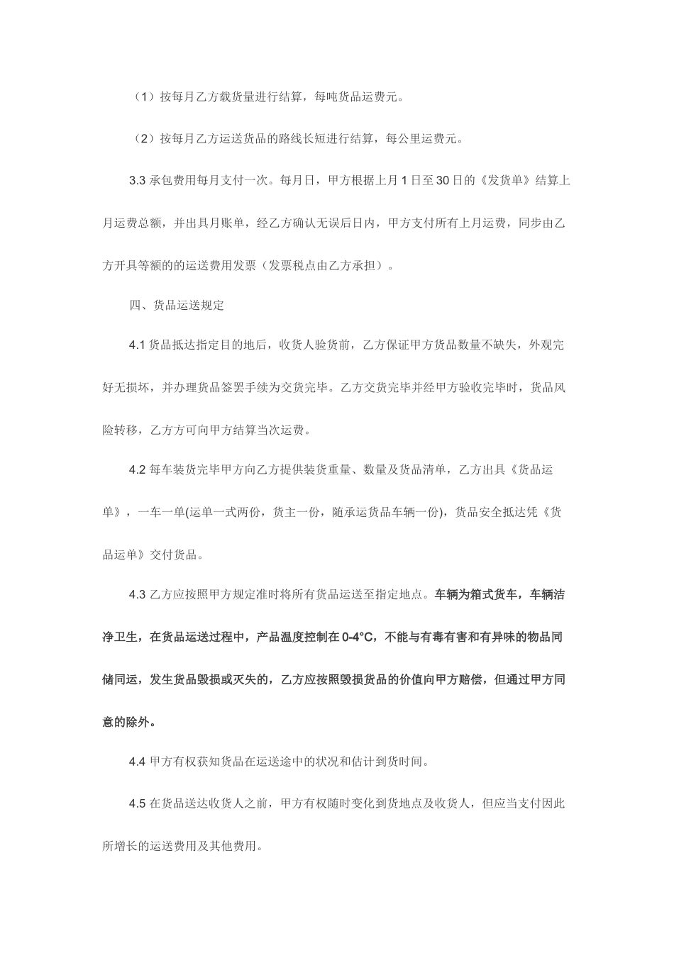 猪白条运输合同_第2页