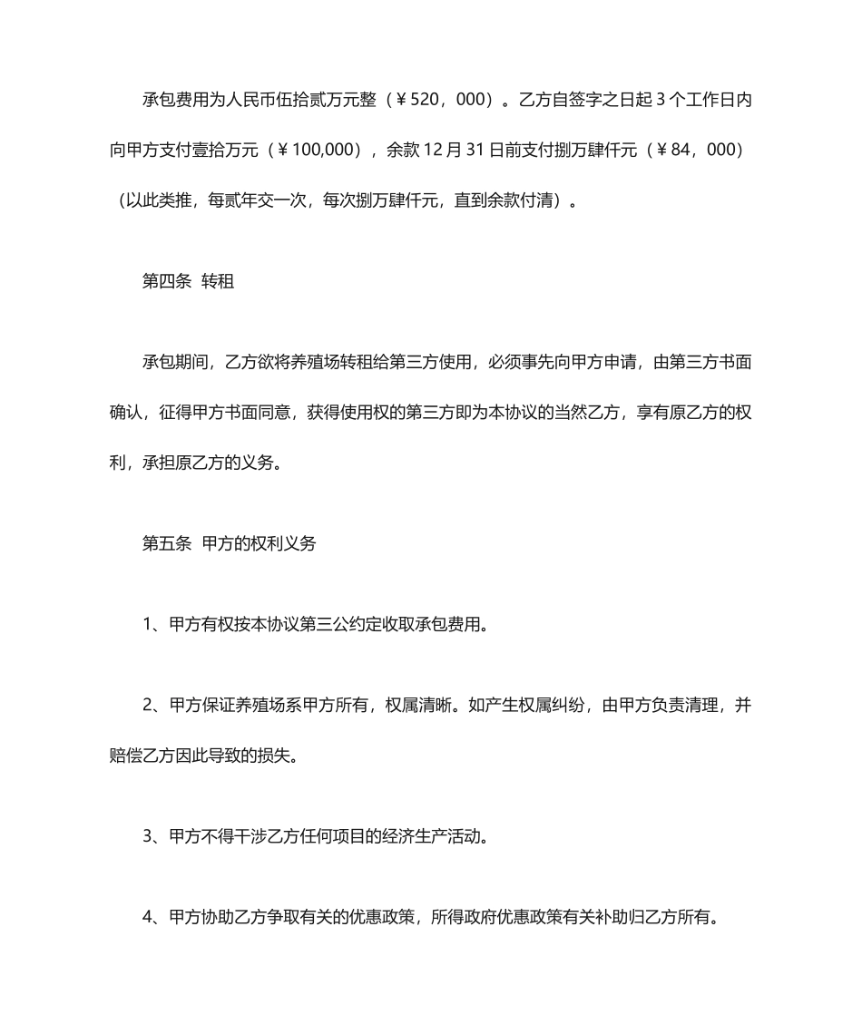 猪场承包合同_第2页