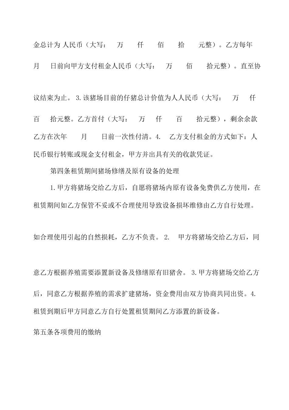 猪场租赁合同_第2页