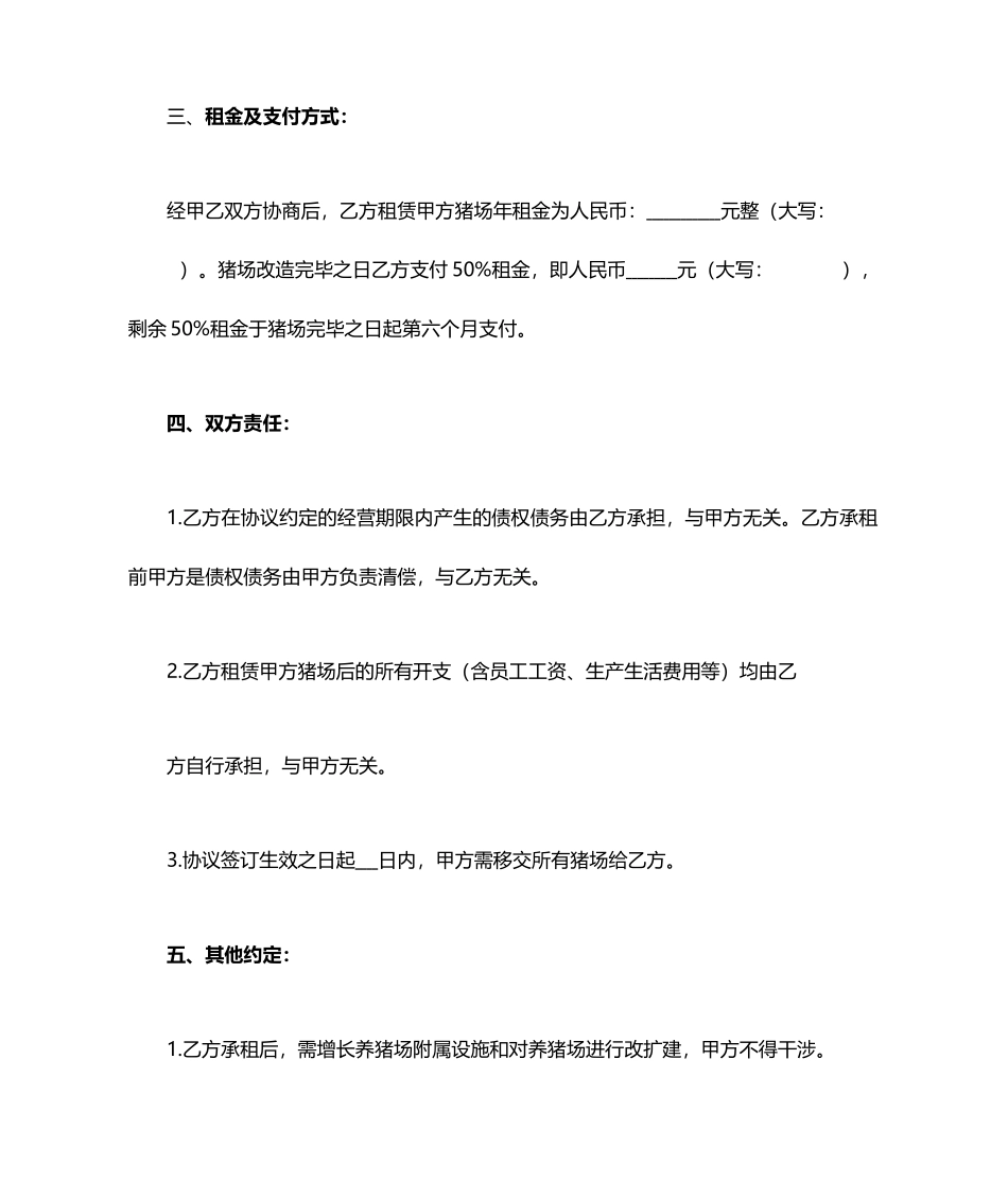 猪场租赁合同书_第2页