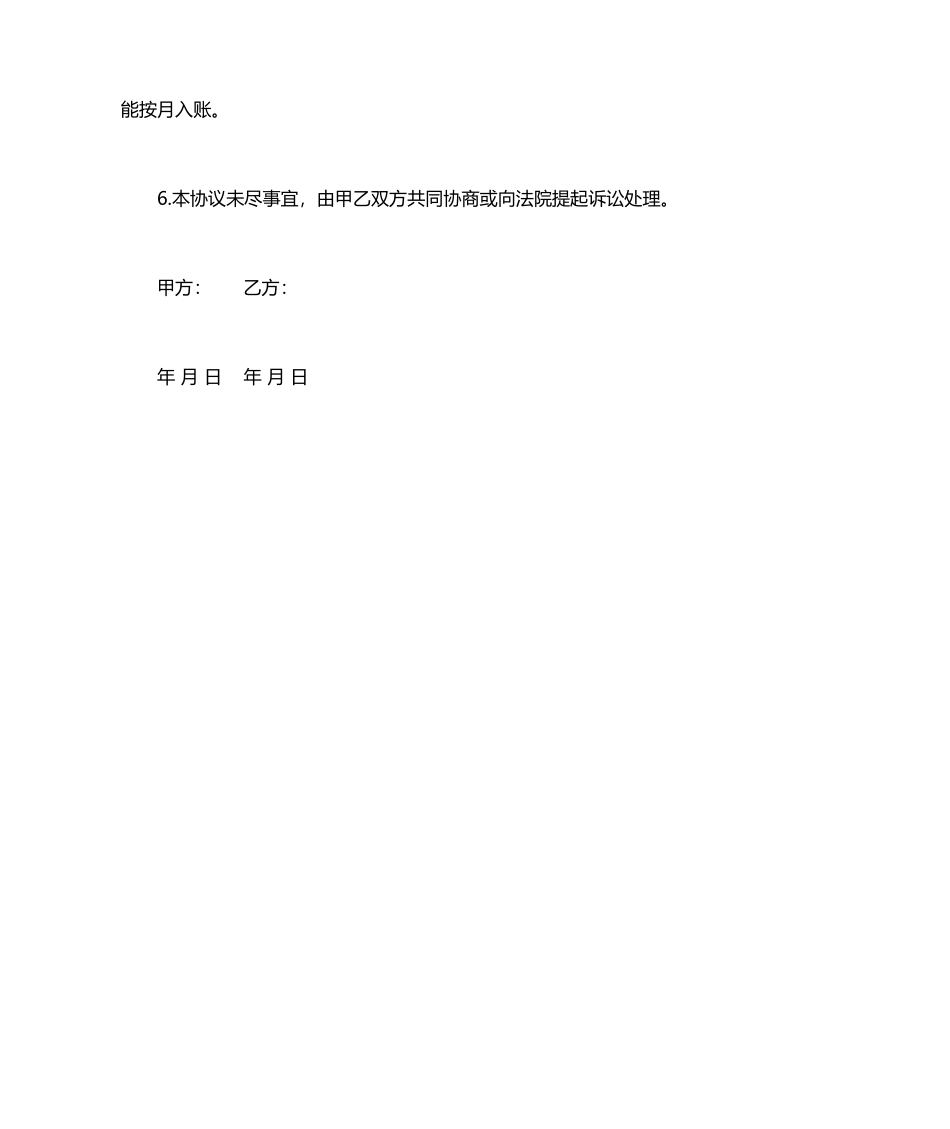 猪肉采购合同_第2页