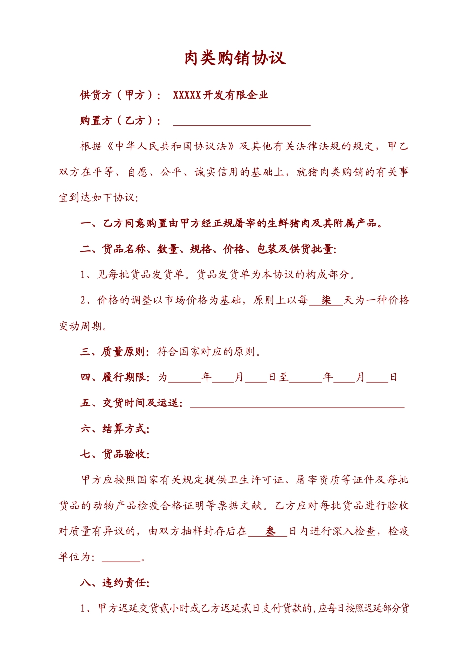 猪肉销售合同_第1页