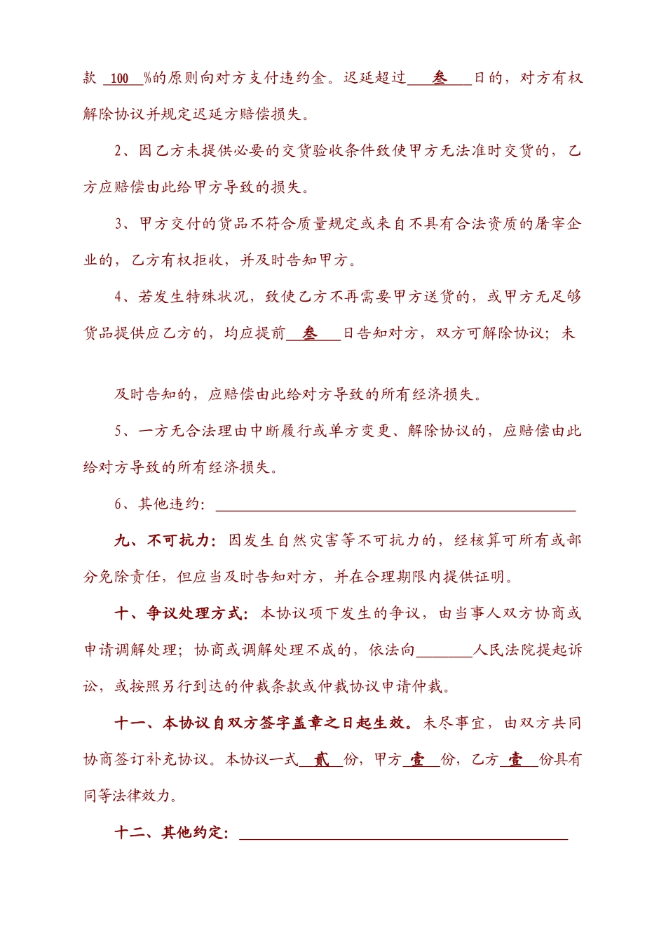 猪肉销售合同_第2页