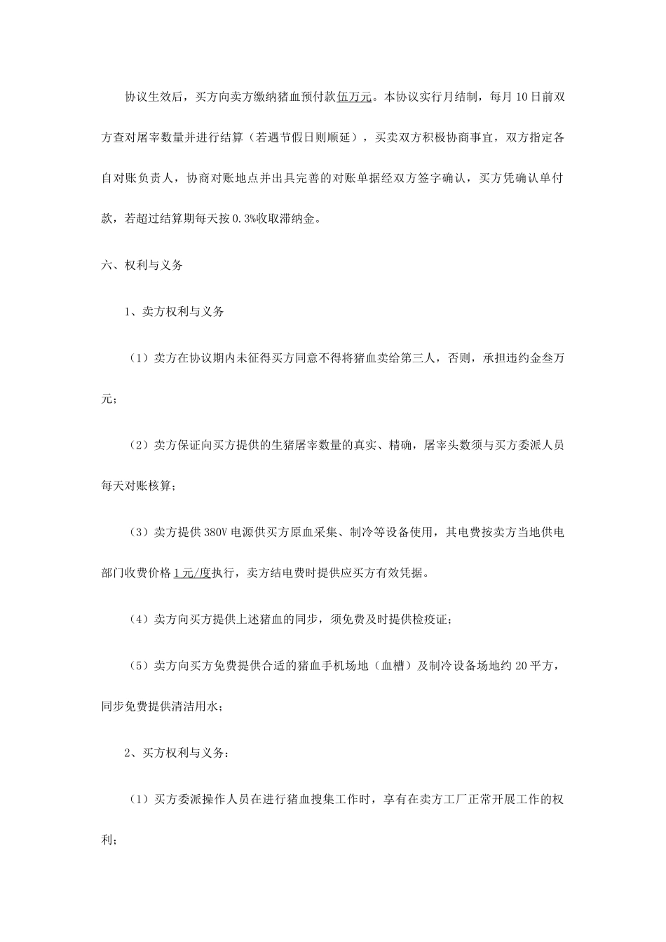猪血买卖合同_第2页