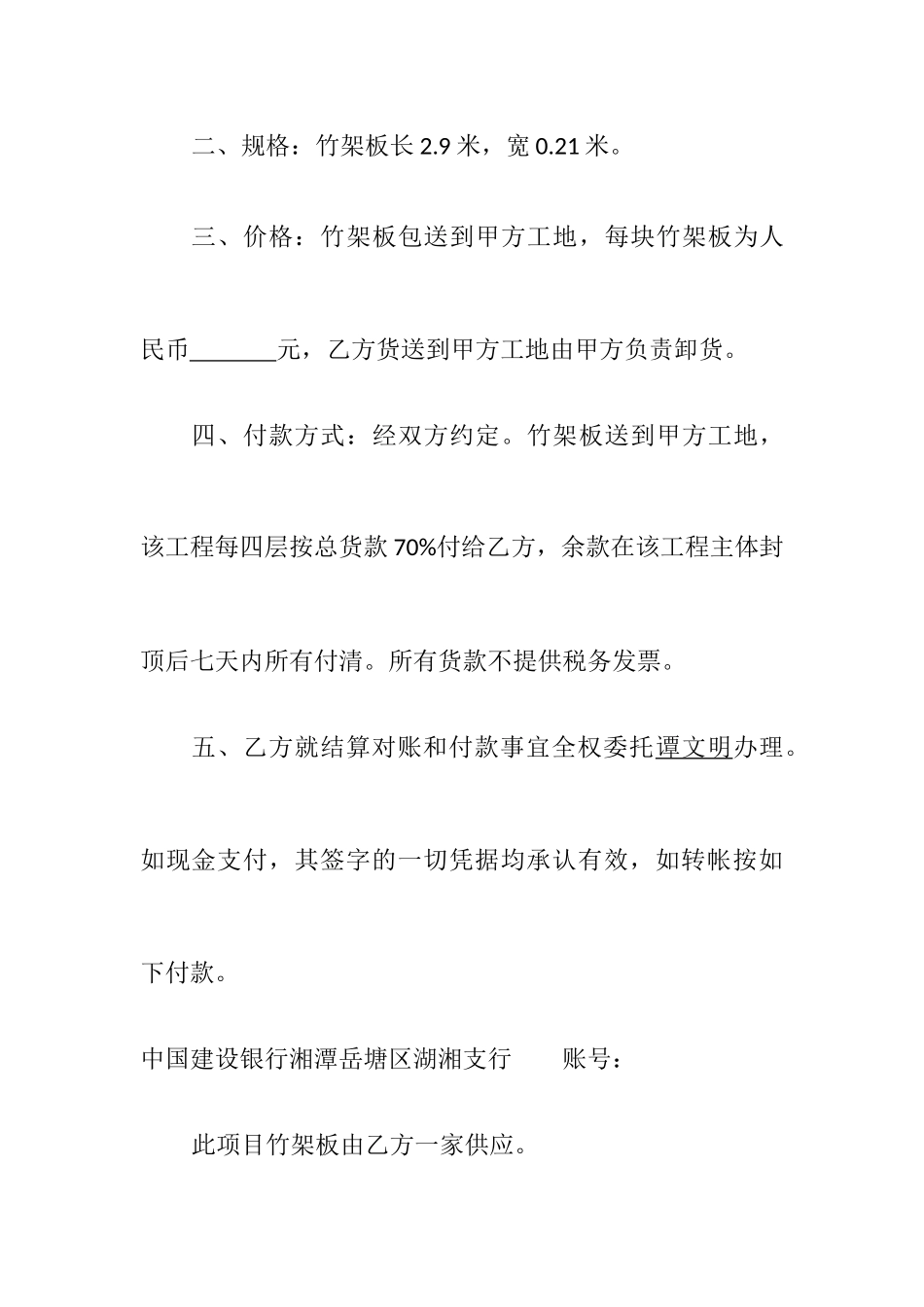 竹架板购销合同_第2页