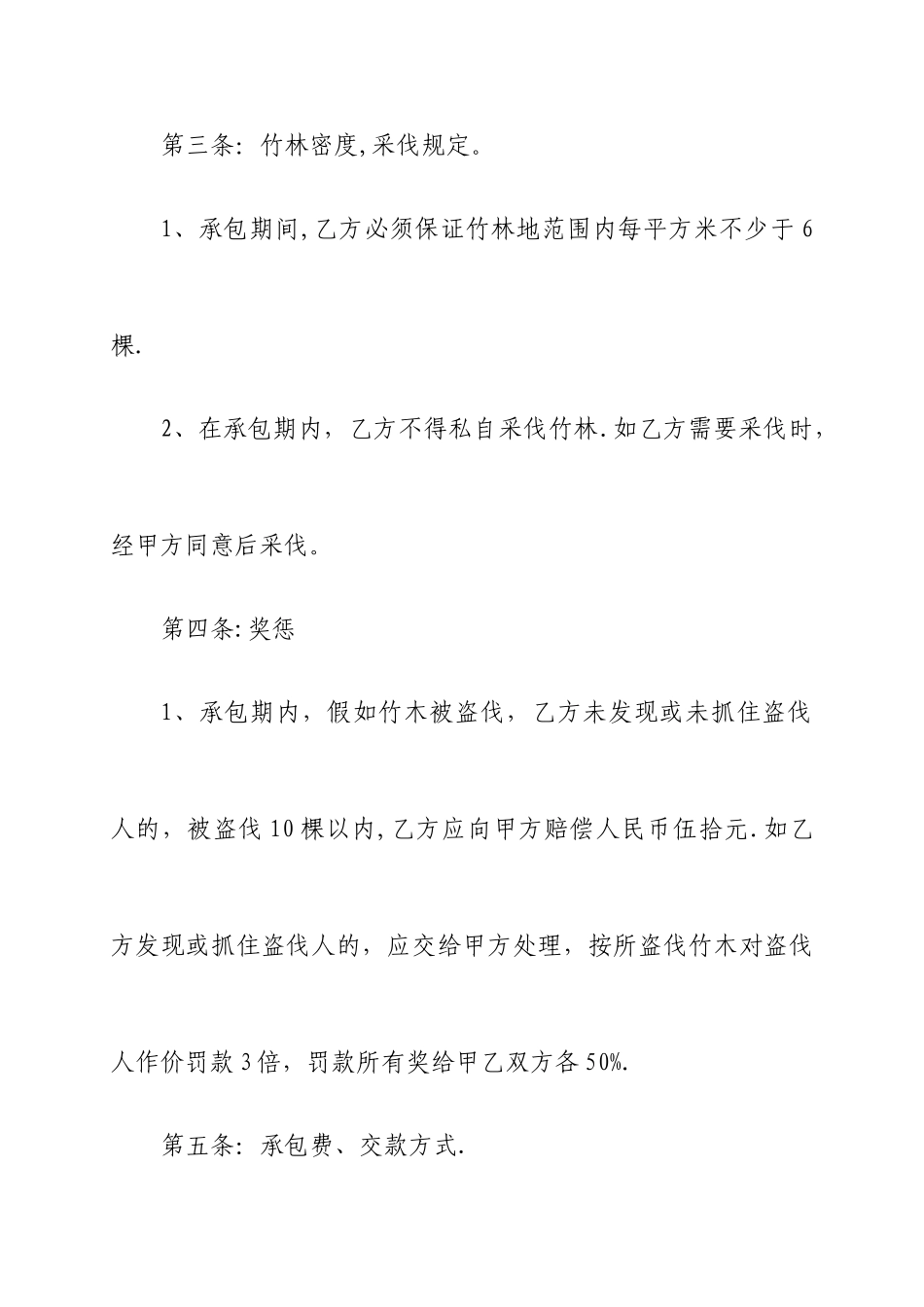 竹林承包合同_第2页