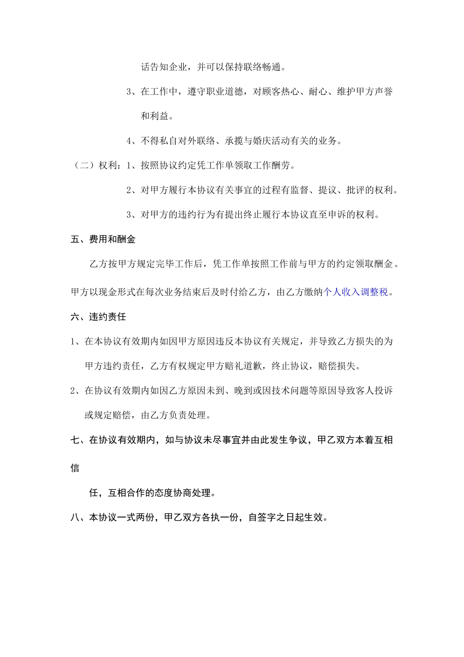 主持人 聘用合同_第2页