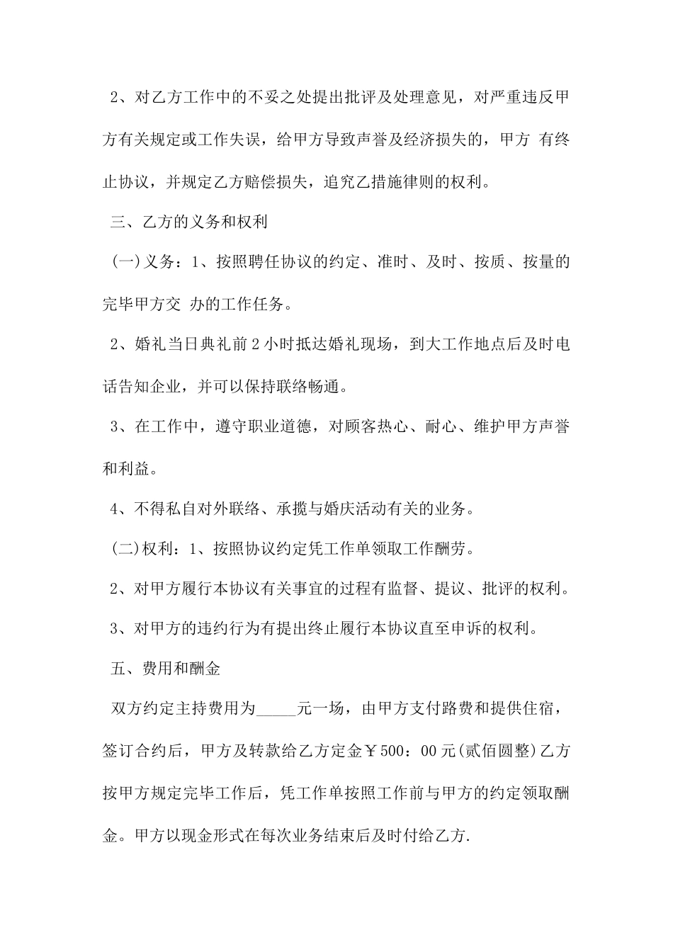 主持人聘用合同_第2页