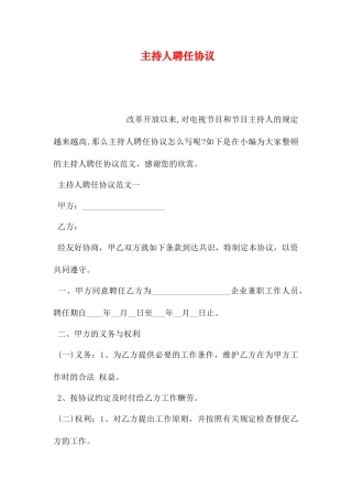 主持人聘用合同