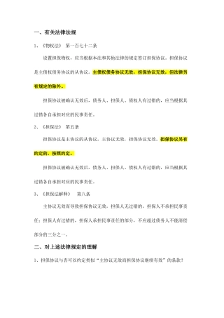 主合同无效担保合同的效力问题