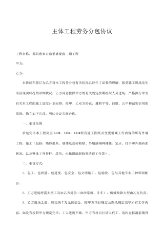 主体工程劳务分包合同