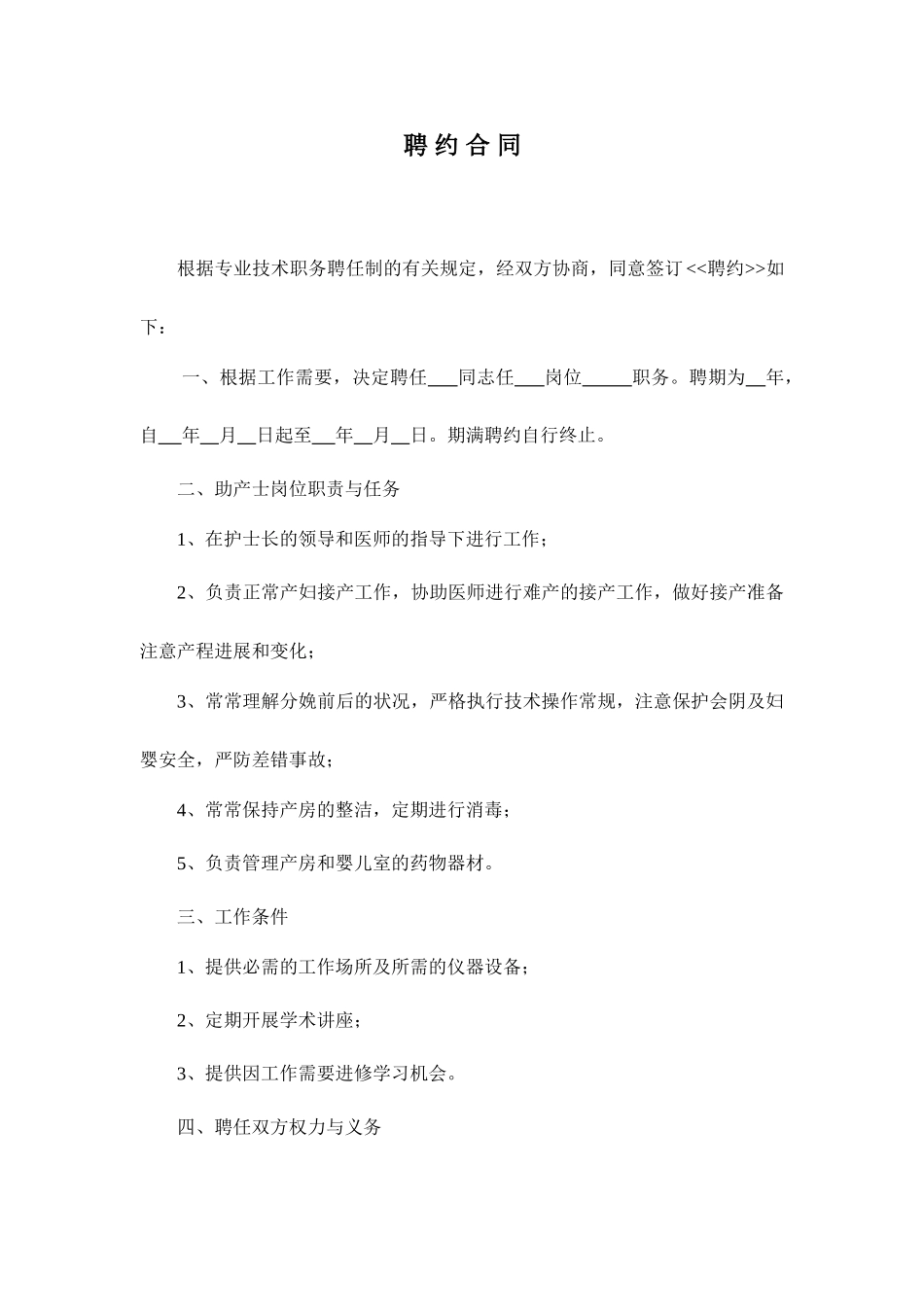 助产士聘用合同_第1页