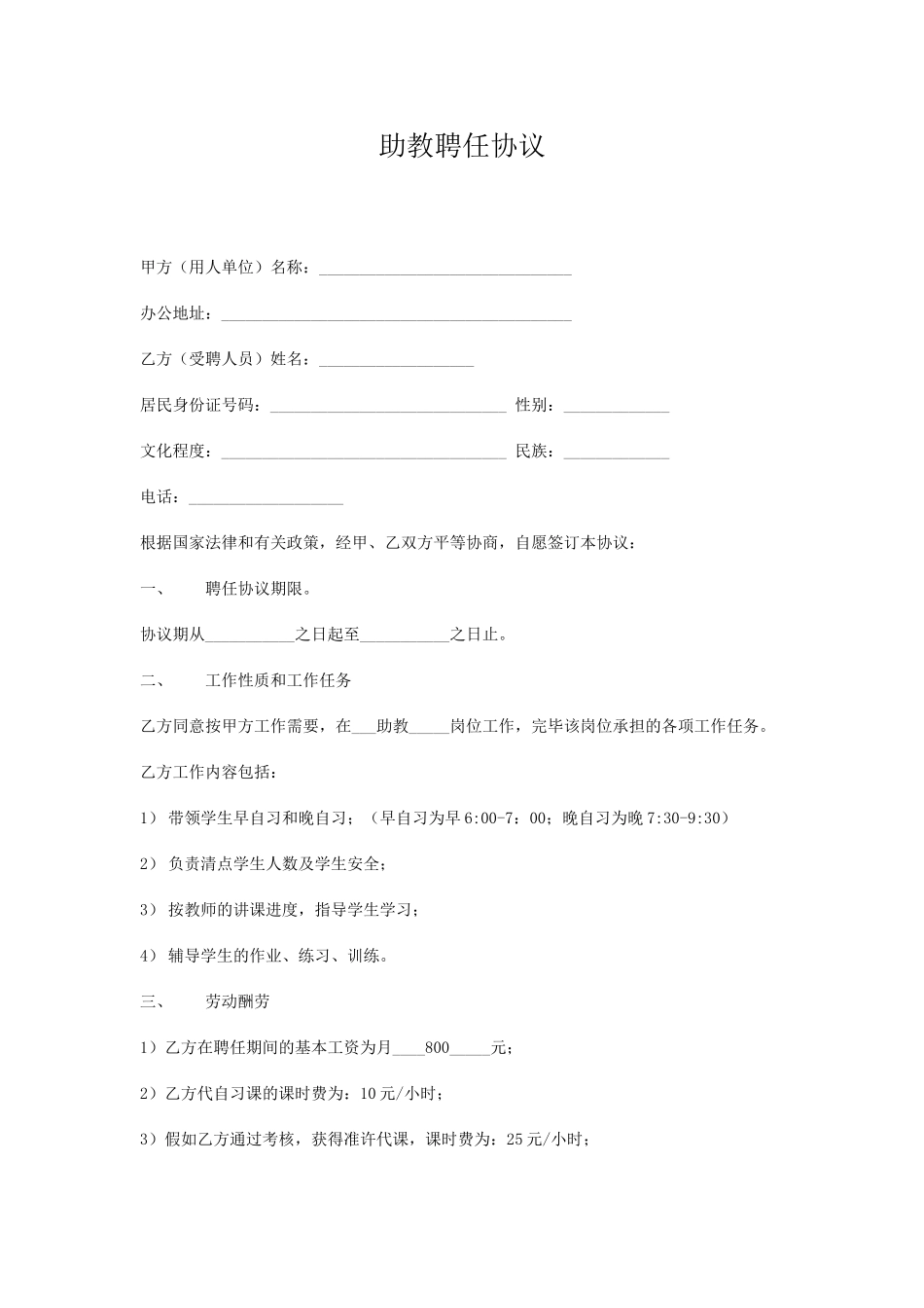 助教聘用合同_第1页
