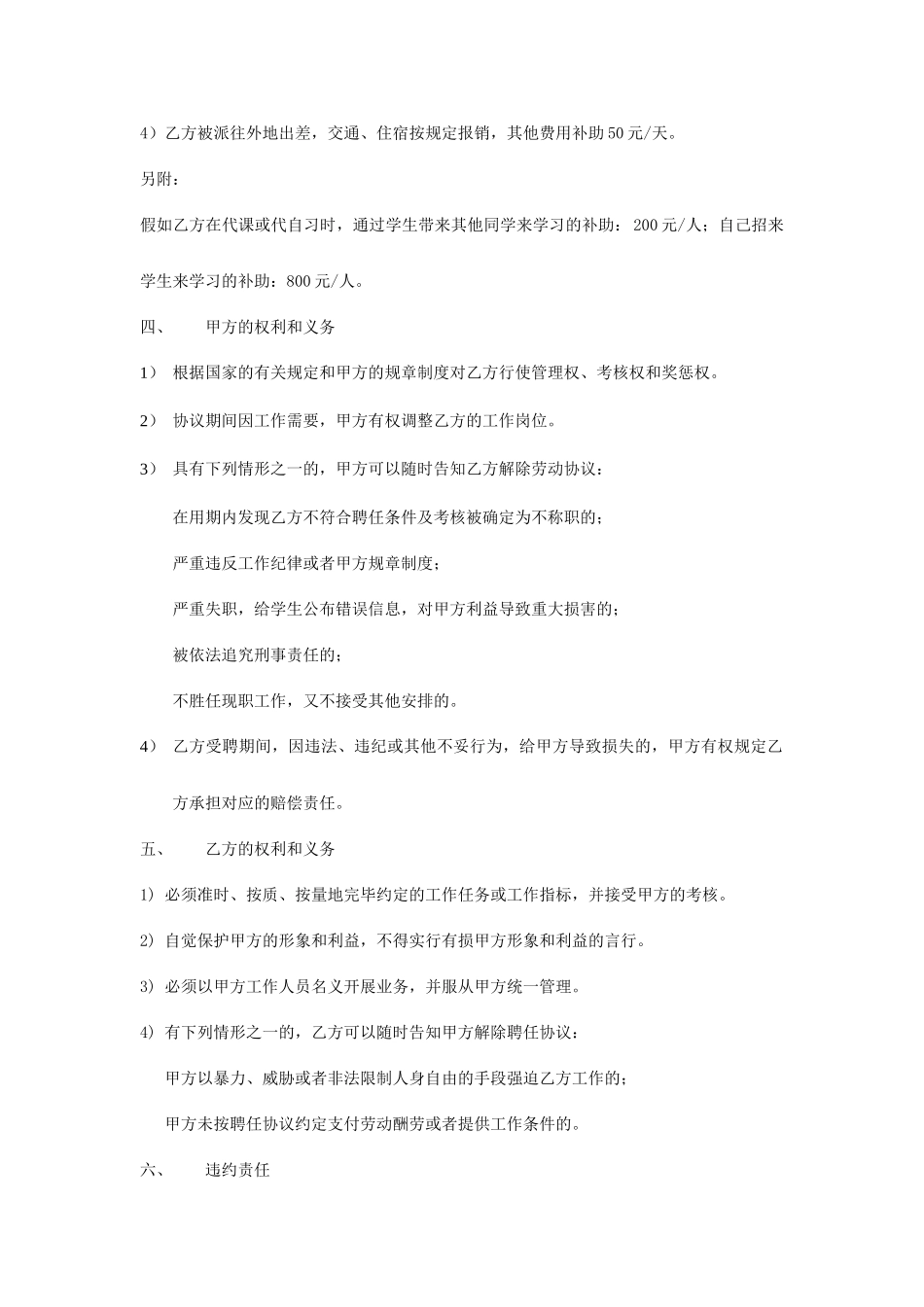 助教聘用合同_第2页