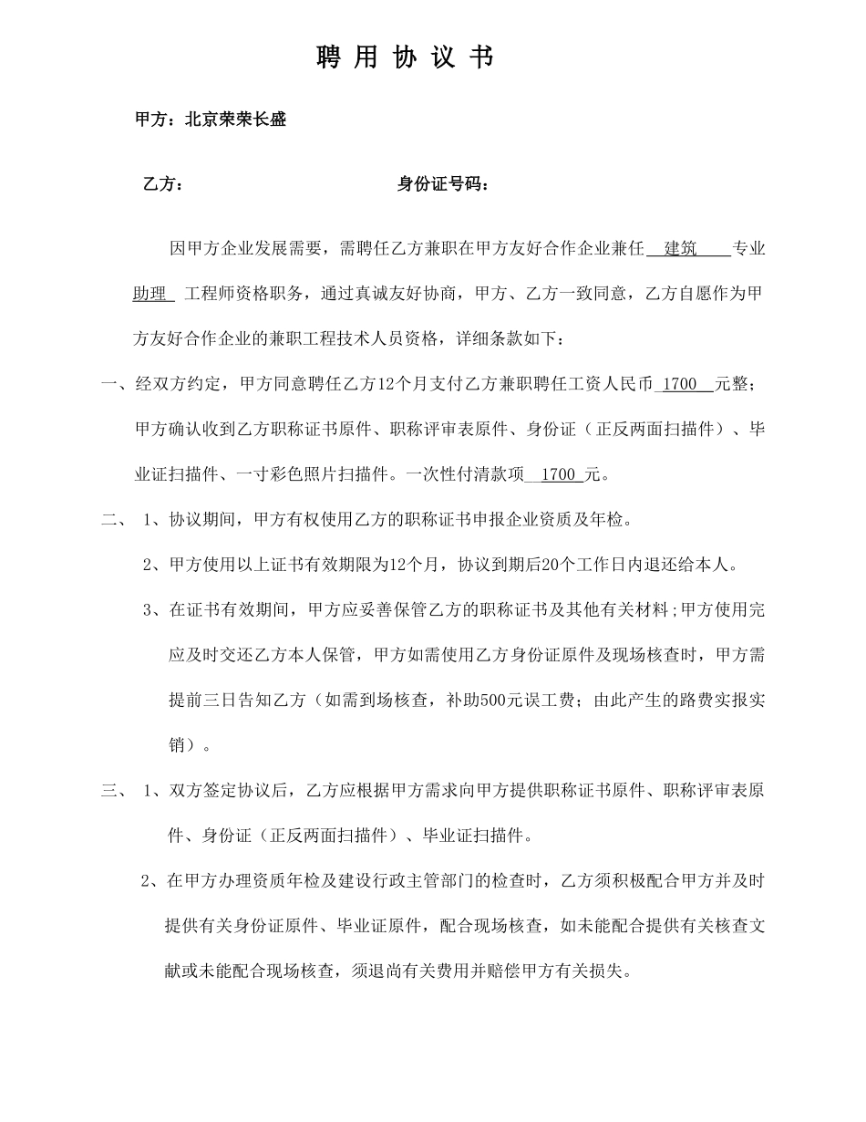 助理工程师聘用合同_第1页