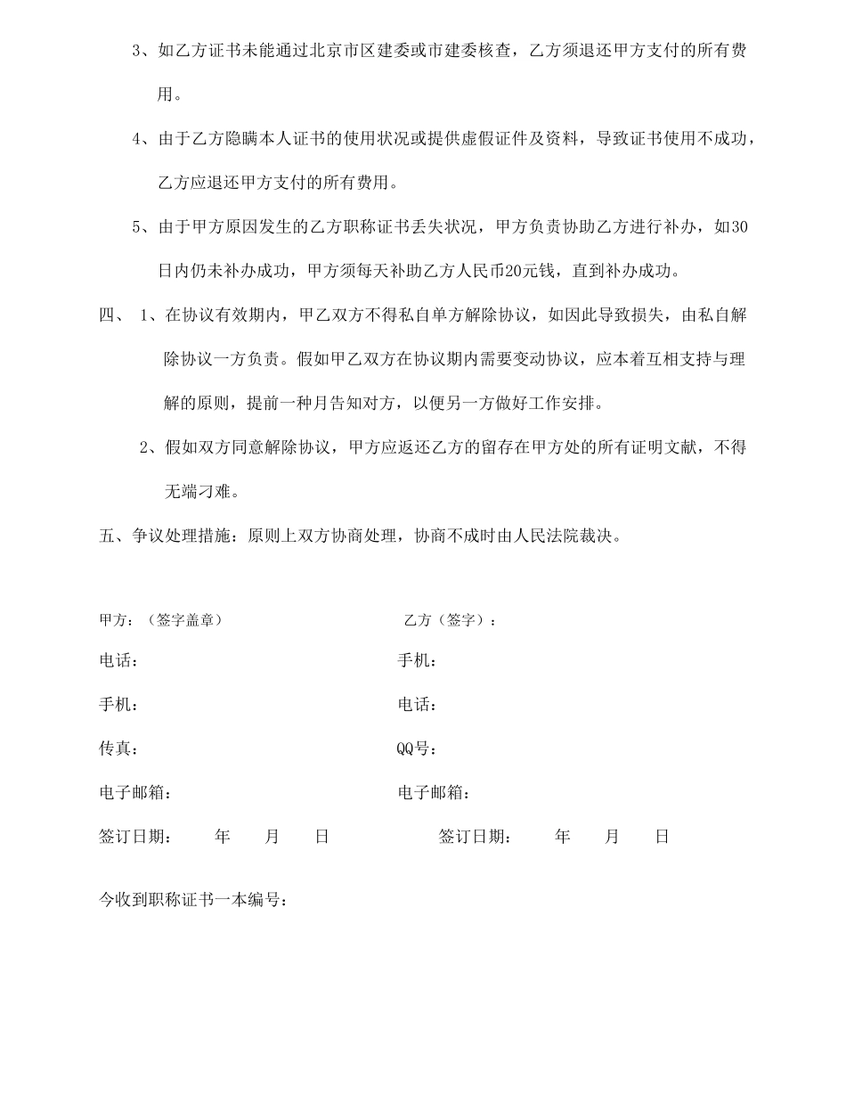 助理工程师聘用合同_第2页