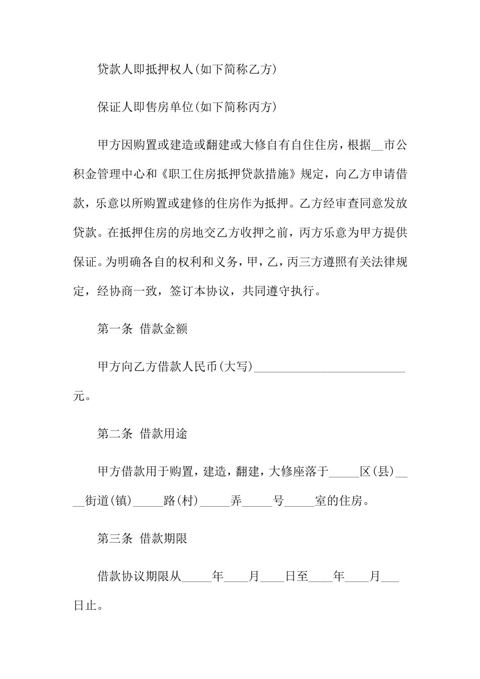 住房公积金借款合同_第2页