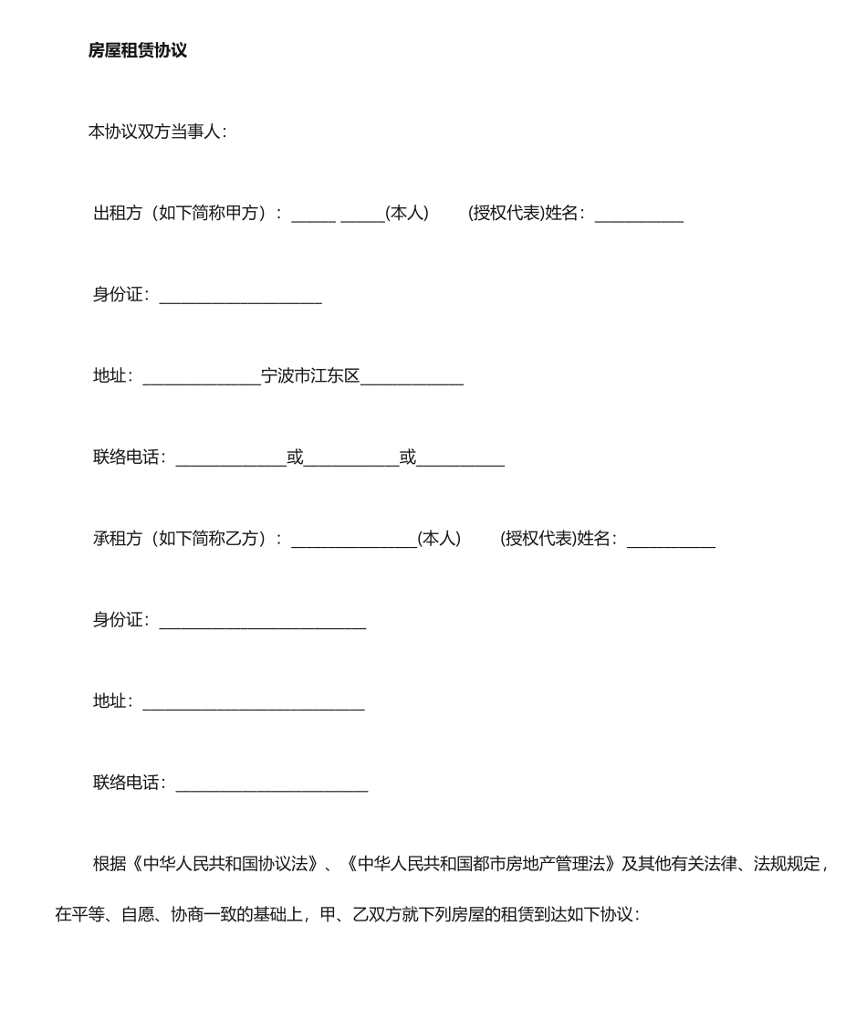 住房合同：范本_第1页