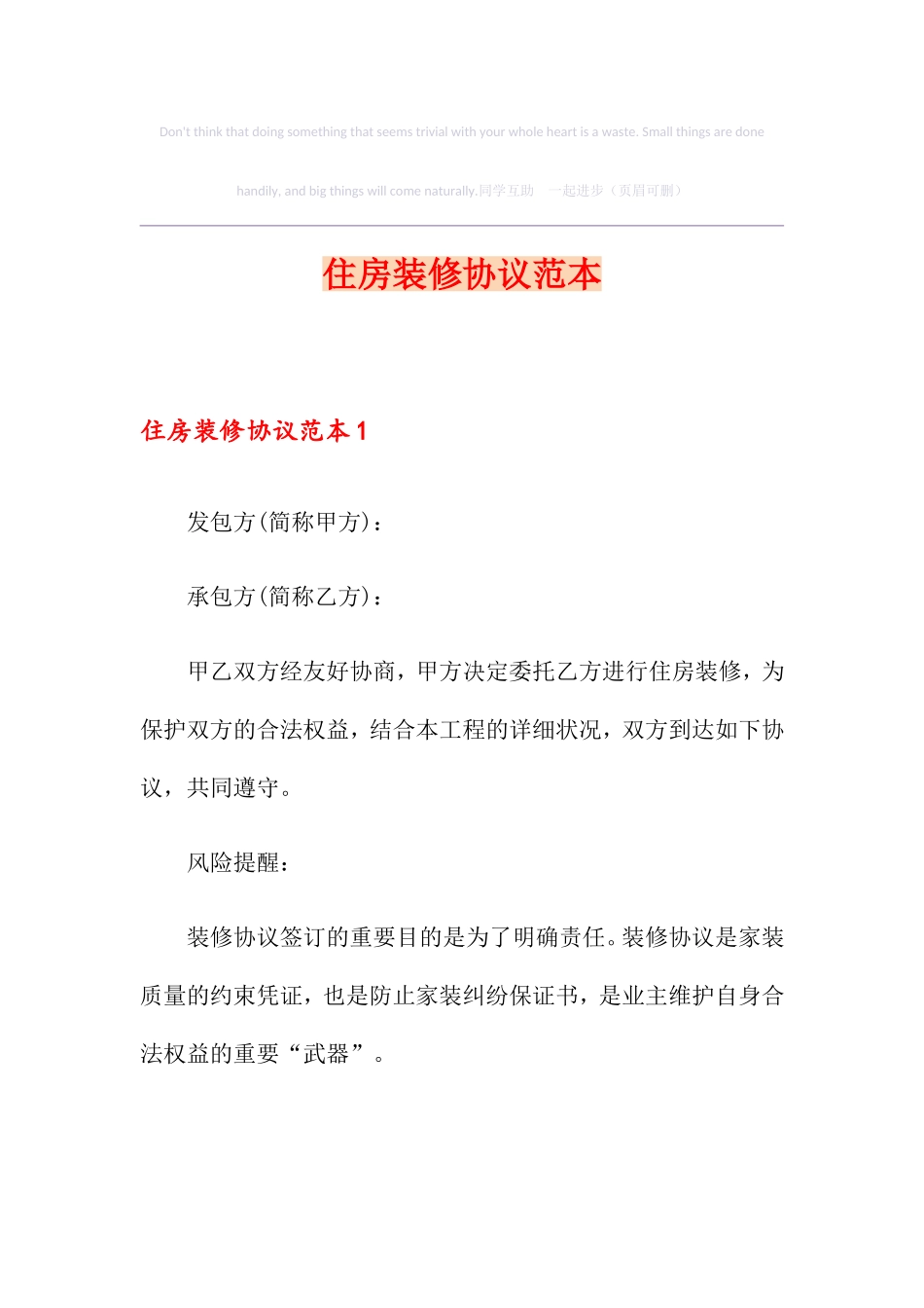 住房装修合同_第1页