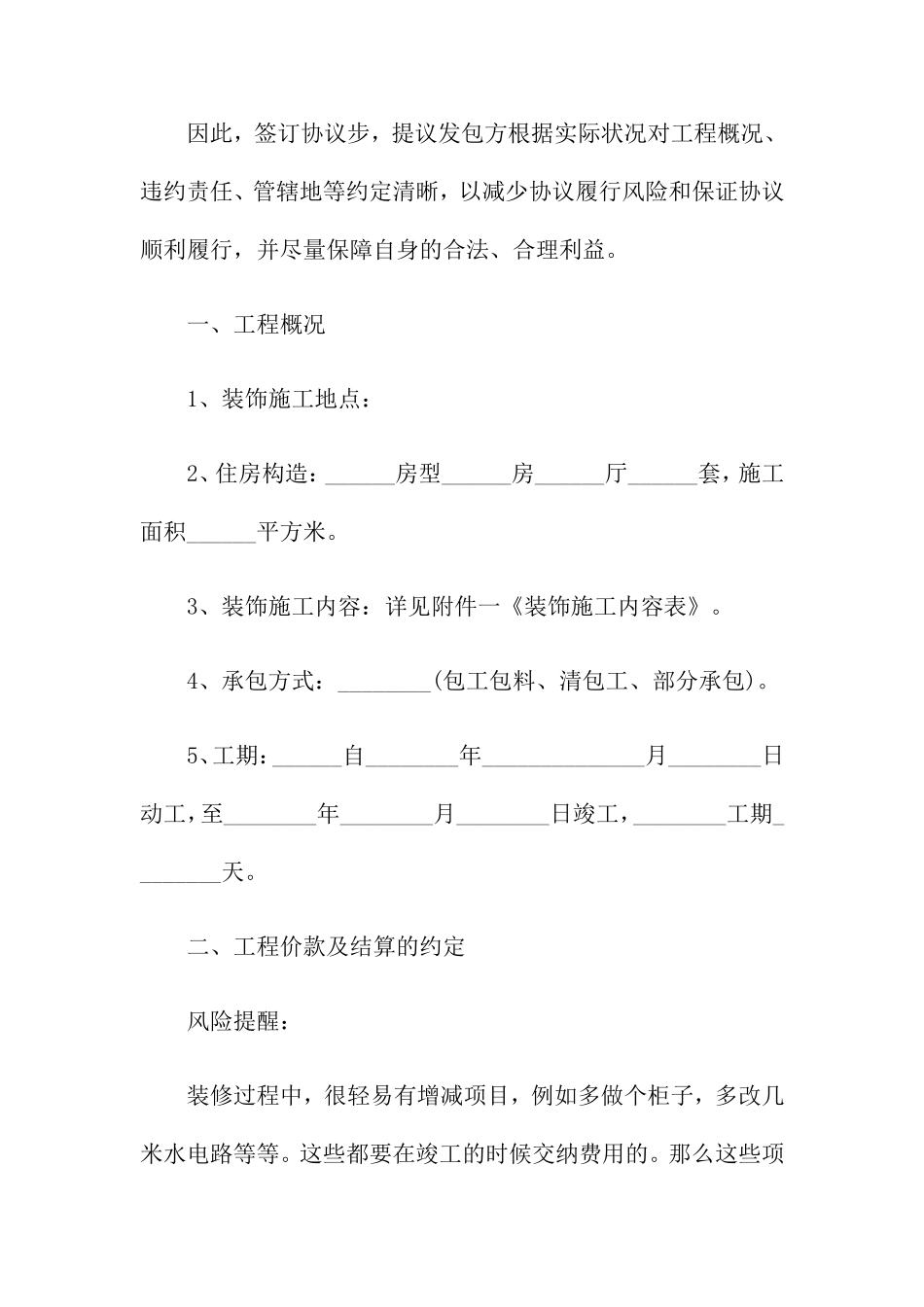 住房装修合同_第2页