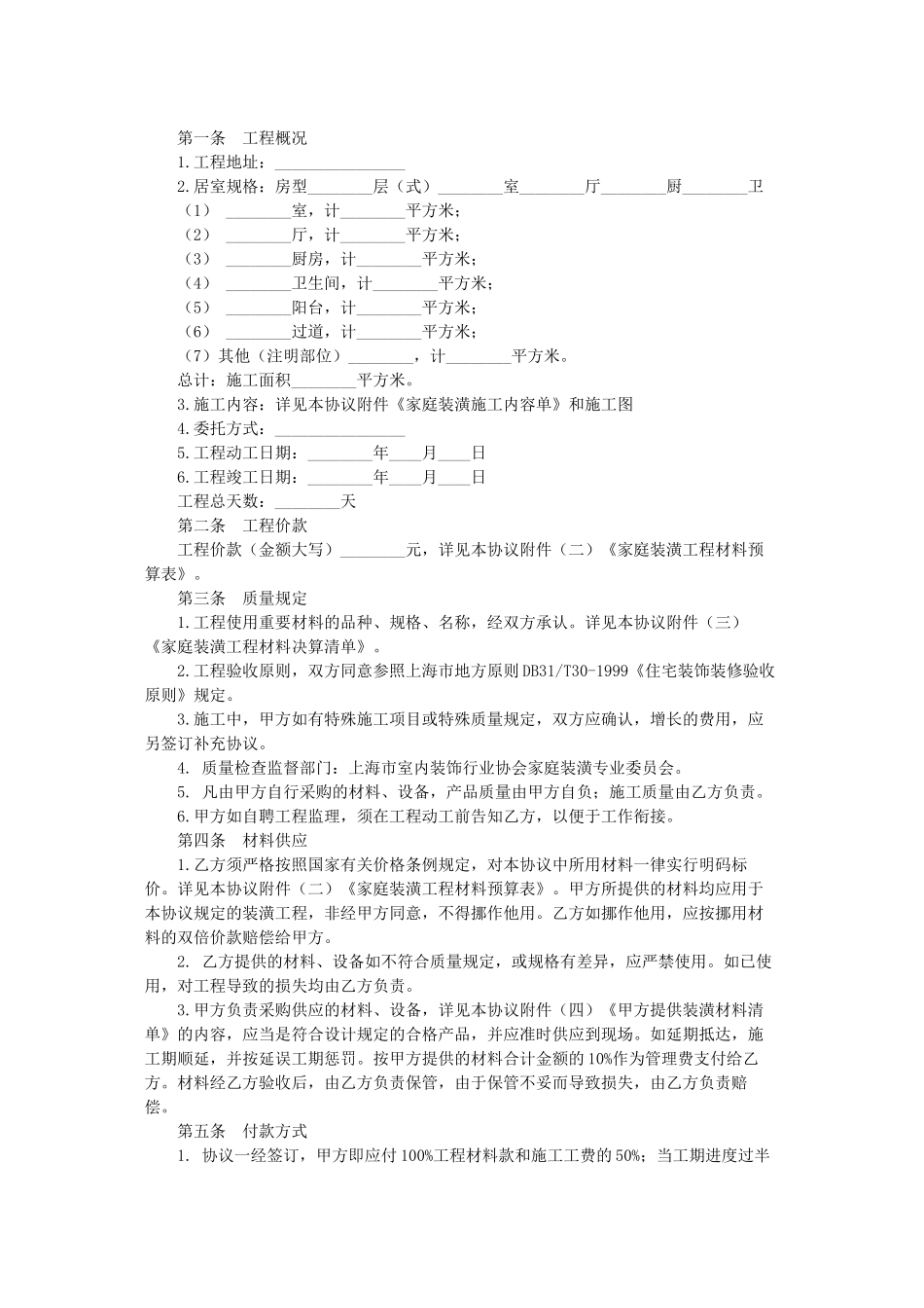 住房装修合同范本_第2页