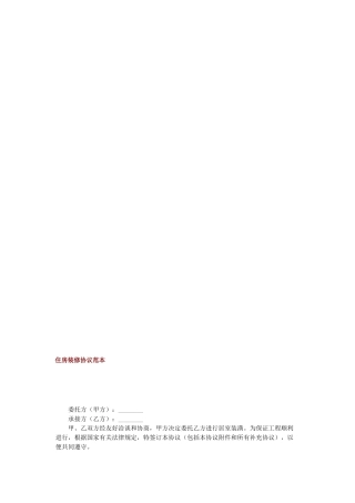 住房装修合同范本