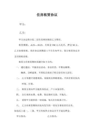 住房租赁合同