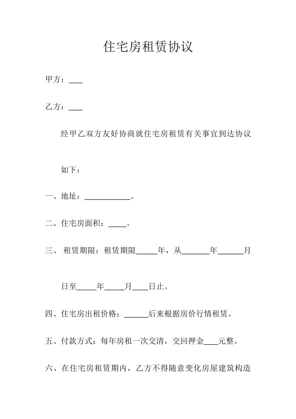 住宅房租赁合同_第1页