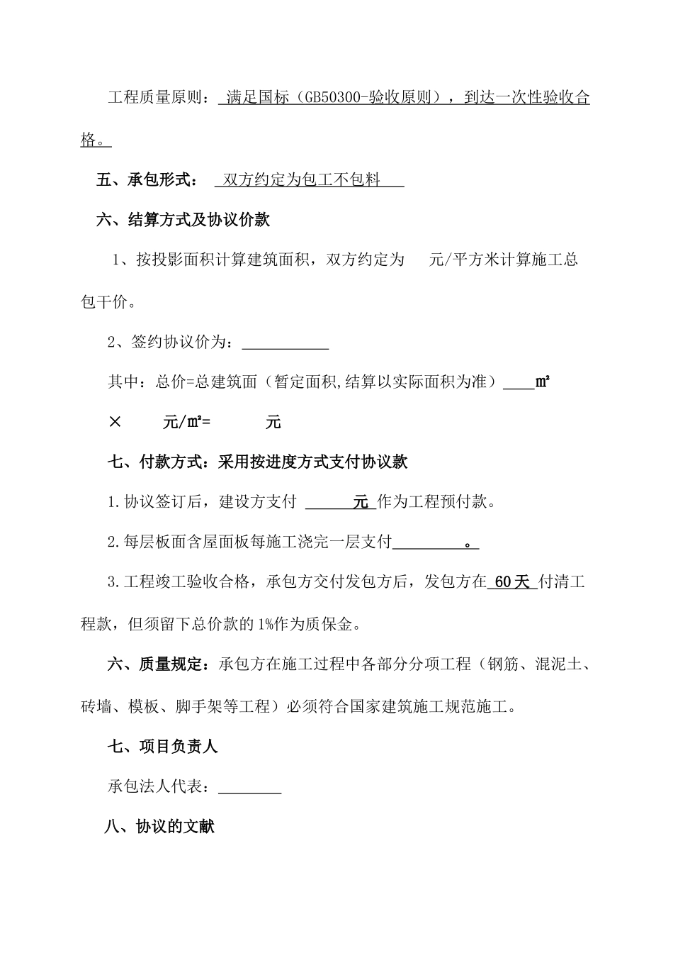 住宅楼施工合同协议书_第2页