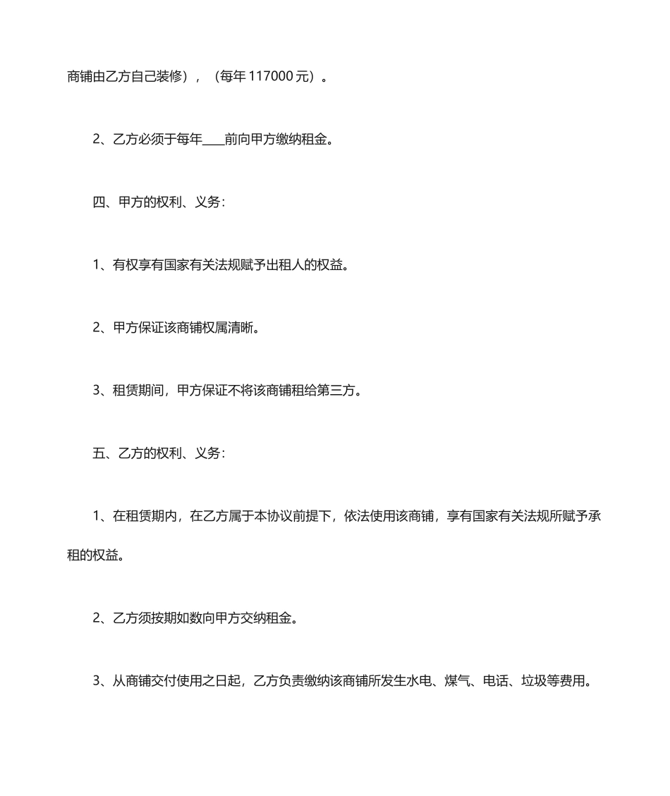 住宅商铺租赁合同_第2页