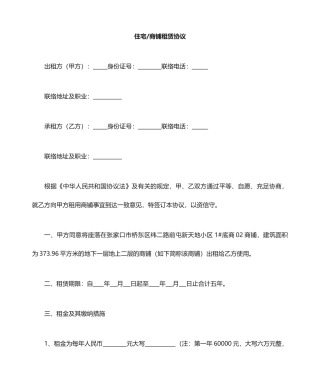 住宅商铺租赁合同