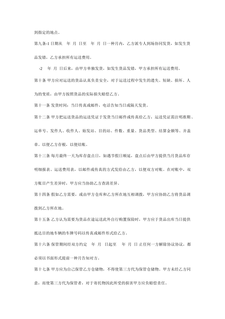 贮存运输协议合同_第2页