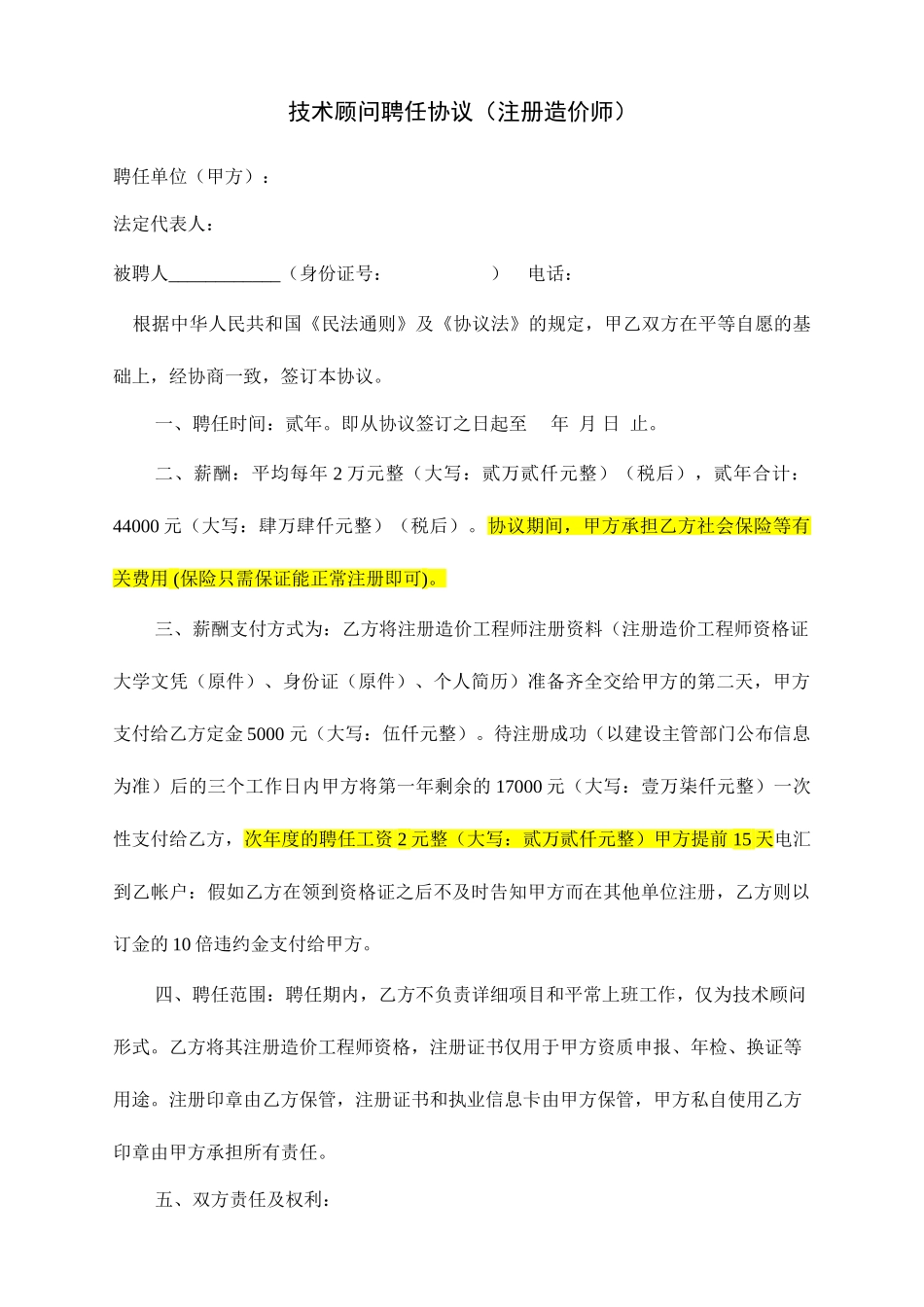 注册造价师聘用合同_第1页