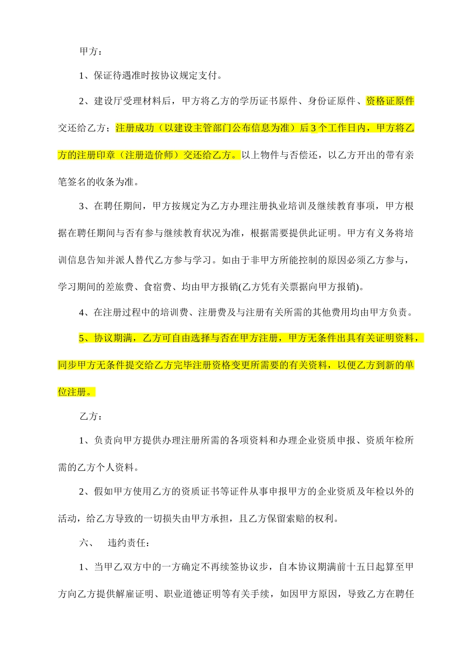 注册造价师聘用合同_第2页