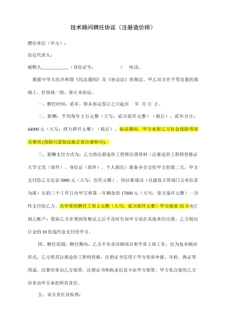 注册造价师聘用合同