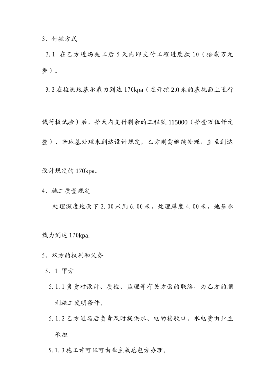 注浆施工合同_第2页