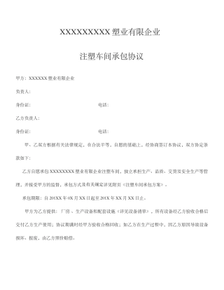 注塑车间承包合同